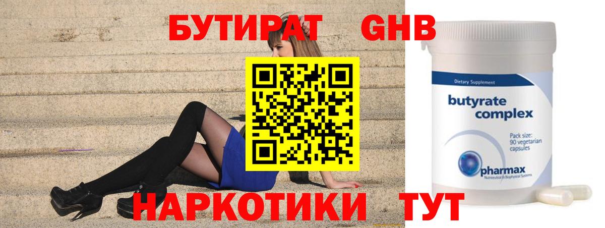 Бутират буратино Тихорецк