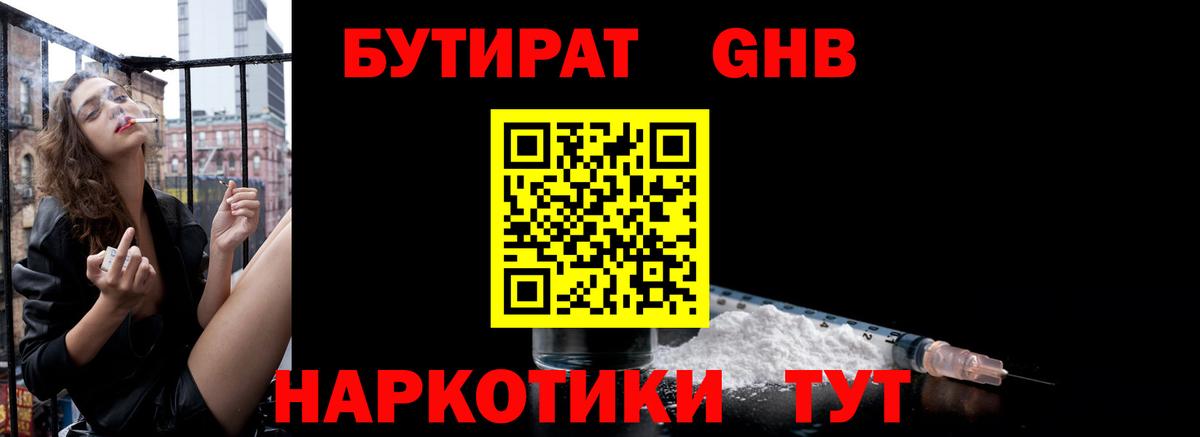 Бутират буратино  Вход с VPN  Тихорецк 
