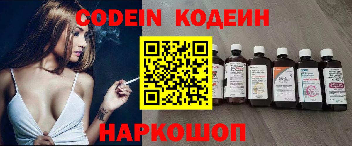 Codein Purple Drank  Вход с VPN  Тихорецк 