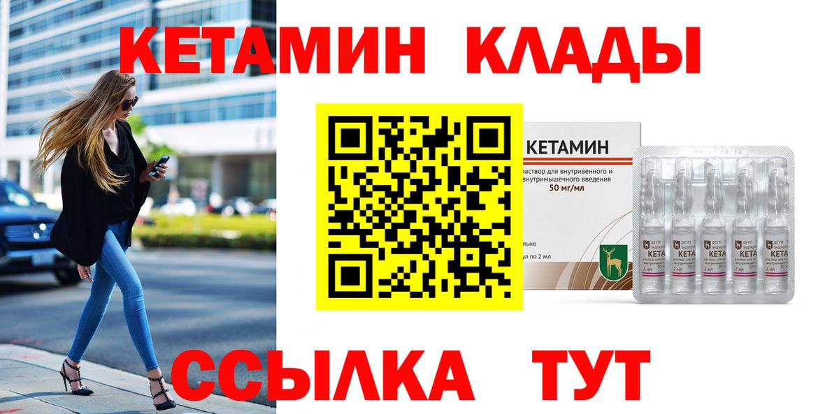 КЕТАМИН ketamine  Вход с VPN  Тихорецк 