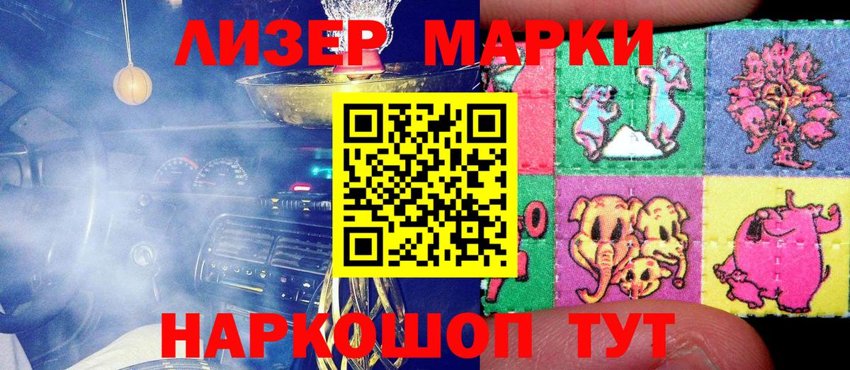 Наркотические марки 1,5мг Тихорецк