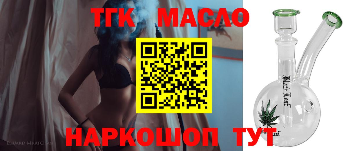 Дистиллят ТГК концентрат  Вход с VPN  Дистиллят ТГК THC oil  Тихорецк 